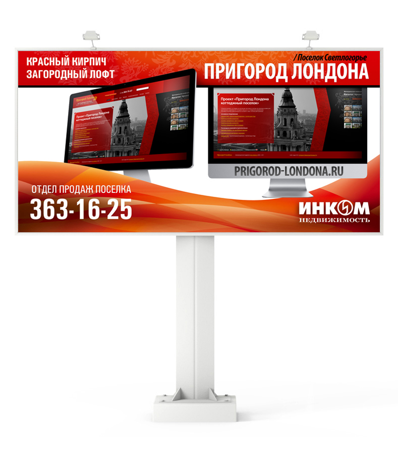 billboard_prigorod2.jpg